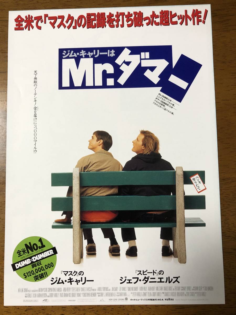 映画チラシ フライヤー ジム キャリーはmr ダマー ジェフ ダニエルズ ローレン ホリー テリーガー 監督 ファレリー兄弟 の落札情報詳細 ヤフオク落札価格情報 オークフリー スマートフォン版