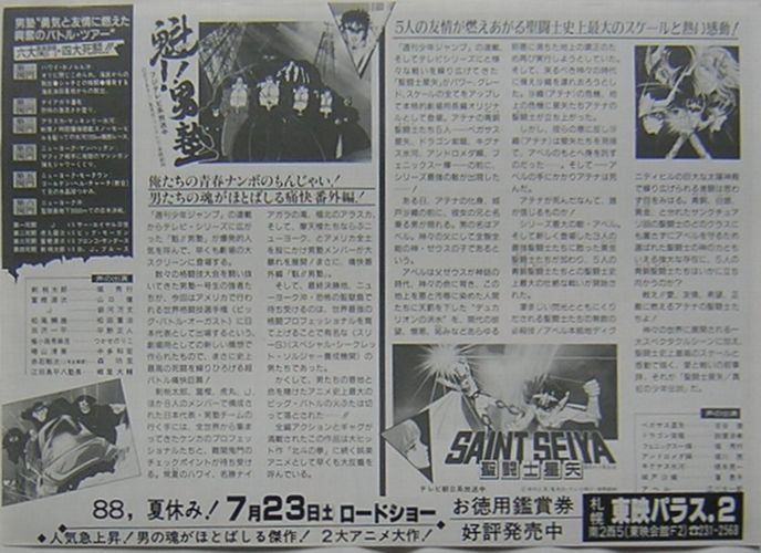 東映アニメ映画チラシ 聖闘士星矢 魁 男塾 車田正美 宮下あきら 週刊少年ジャンプ連載漫画 の落札情報詳細 ヤフオク落札価格情報 オークフリー スマートフォン版 東映アニメ映画チラシ 聖闘士星矢 魁 男塾 車田正美 宮下あきら 週刊少年ジャンプ連載漫画 の落札情報詳細 ヤフオク落札価格情報 オークフリー スマートフォン版