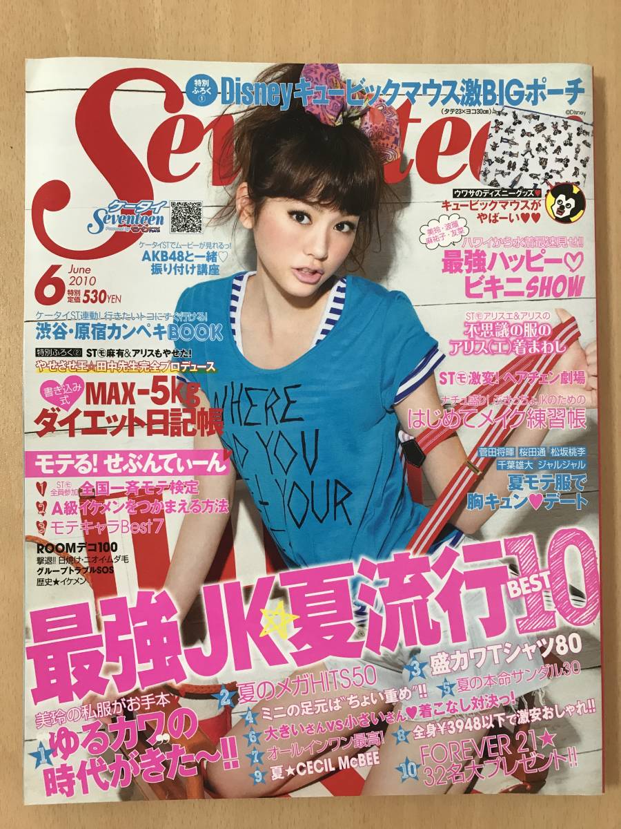 雑誌 seventeen 2009年6月号 水着特集(桐谷美玲 波瑠 鈴木友菜) 山下