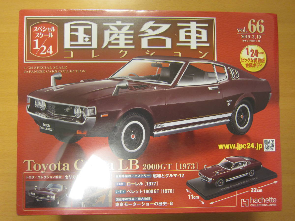 訳あり]アシェット セリカLB2000GT 新品】トヨタ セリカ リフトバック