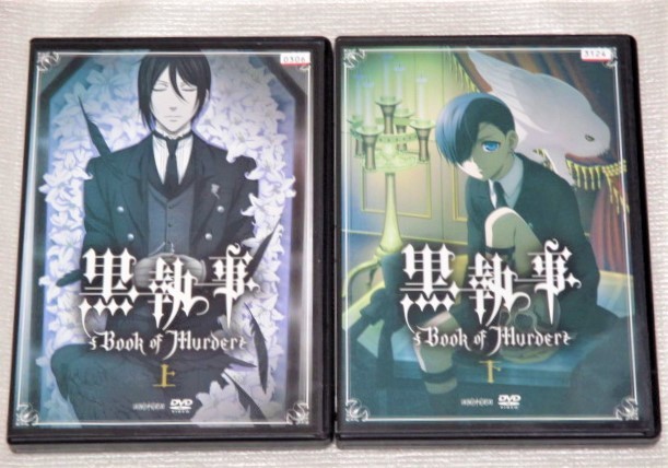 即決ｄｖｄ 黒執事 Book Of Murder 小野大輔 坂本真綾 東地宏樹 梶裕貴 加藤英美里 藤村俊二 立花慎之介 安元洋貴 田村ゆかり 遊佐浩二 の落札情報詳細 ヤフオク落札価格情報 オークフリー スマートフォン版
