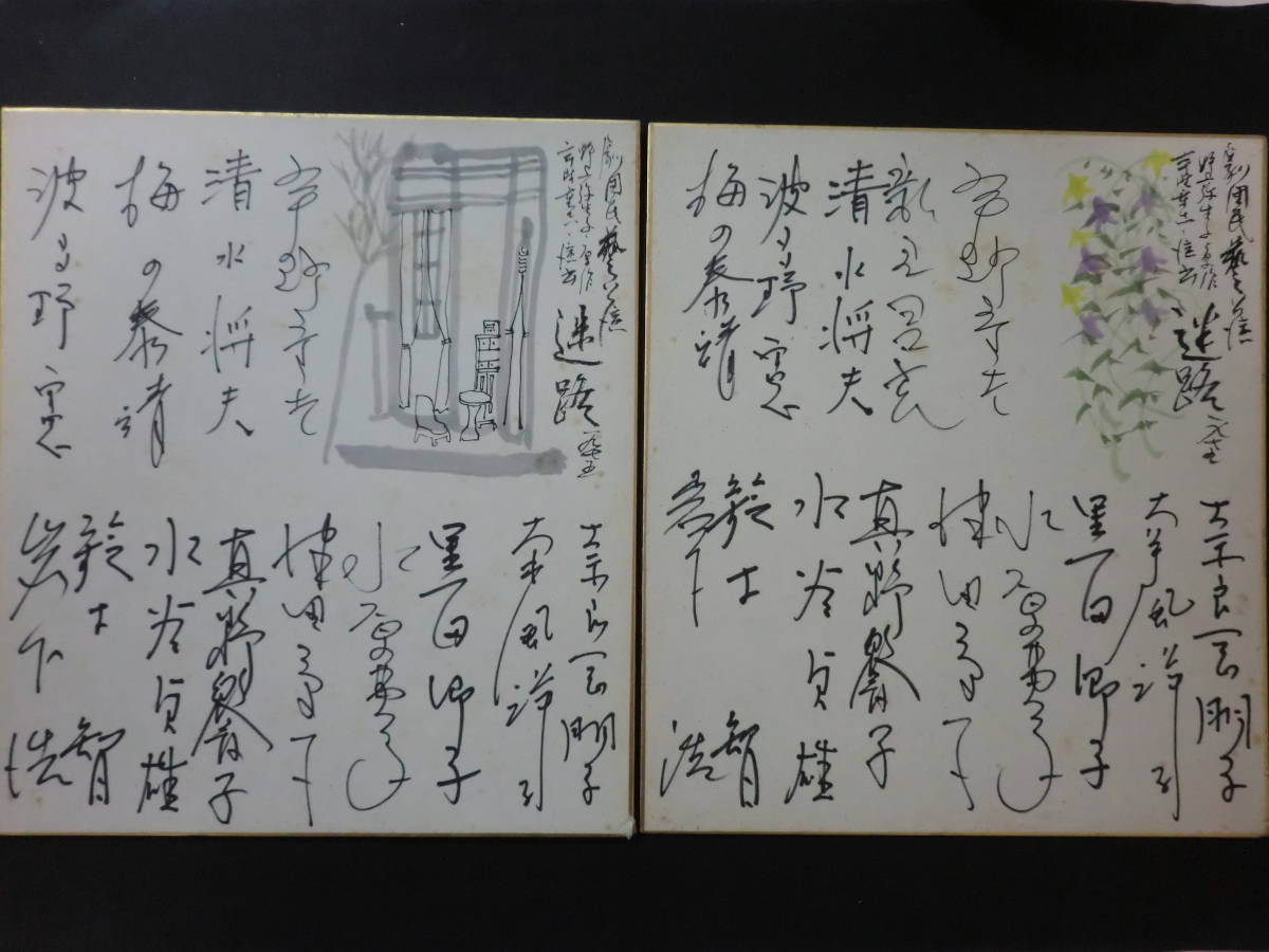 宇野重吉 直筆色紙