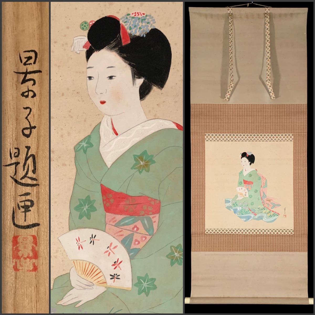 中村大三郎　美人画　掛け軸 中村大三郎美人画掛け軸