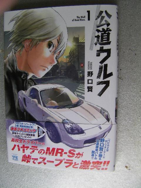 公道ウルフ 1 野口賢 年7月発行 810 の落札情報詳細 ヤフオク落札価格情報 オークフリー スマートフォン版
