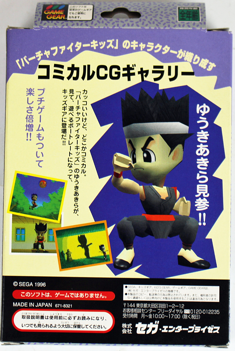 セガサターンソフト「バーチヤファイターリミックス」中古動作品です 
