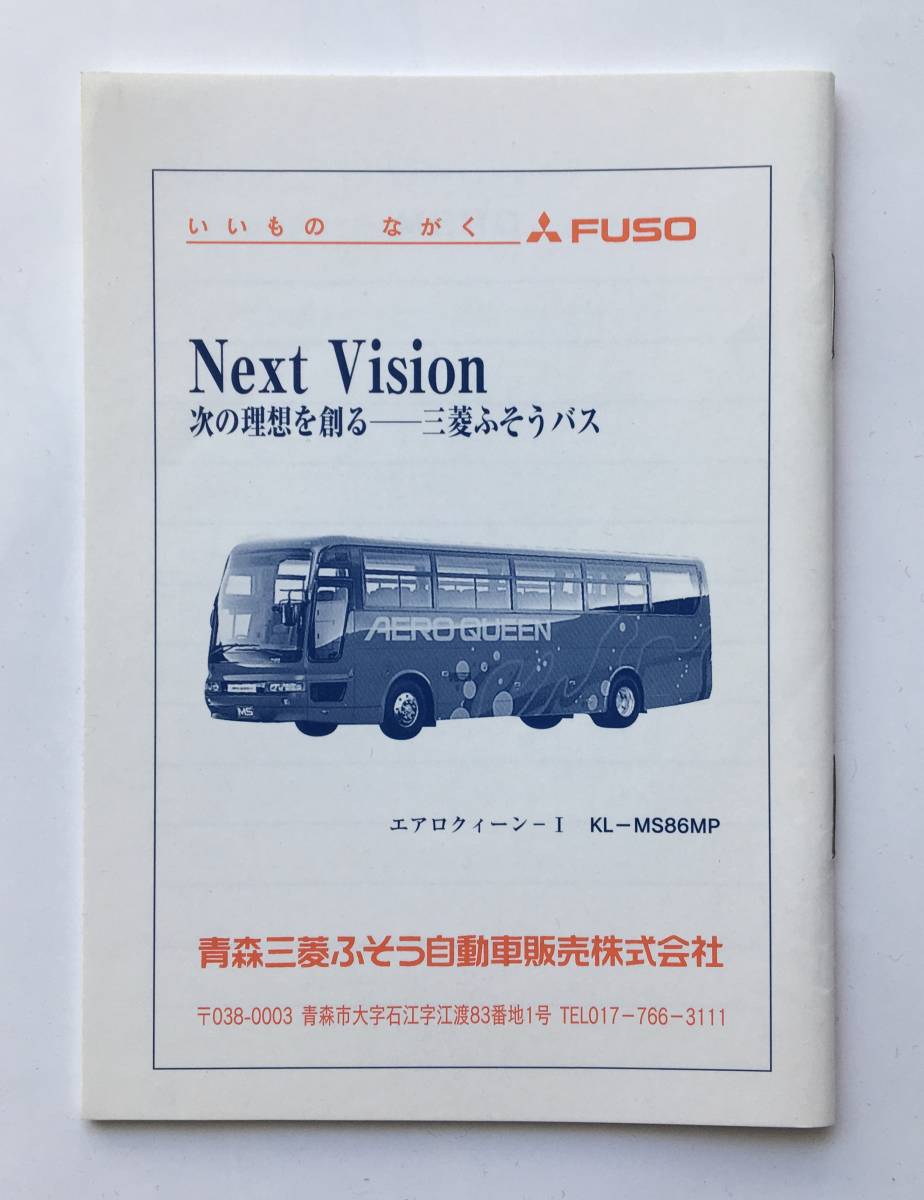おうちでお出かけ気分26 Jrバス時刻表 ジェイアールバス東北 の落札情報詳細 ヤフオク落札価格情報 オークフリー スマートフォン版