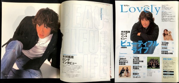 TBS 広報誌 ラブリー 木村拓哉 藤原紀香 高橋克典 川上麻衣子 青田典子
