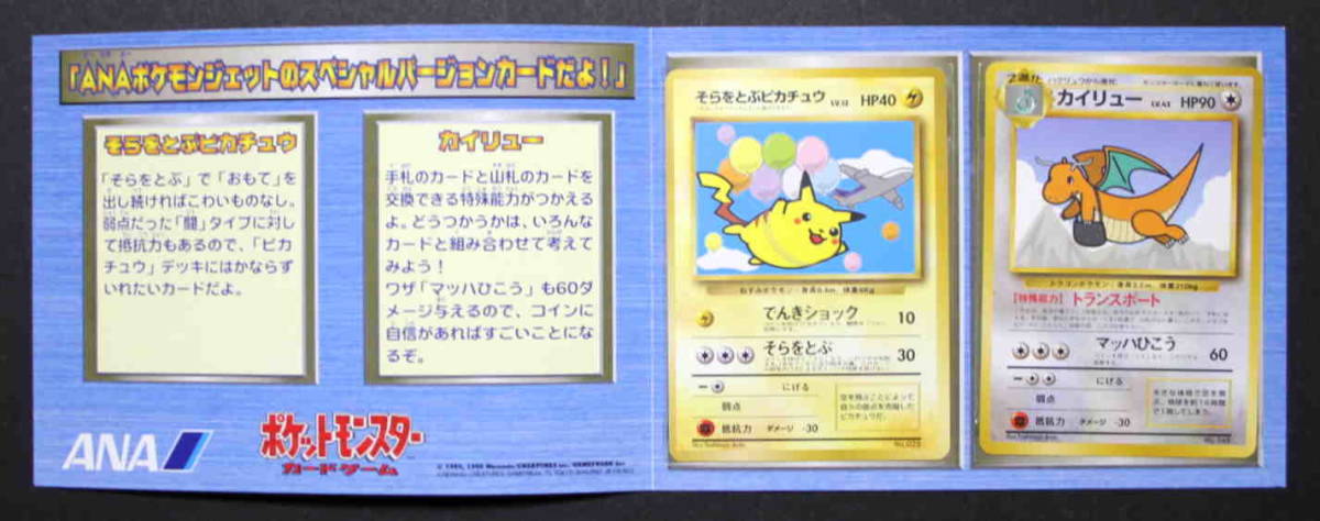 新品 美品 Ana ポケモンカード そらをとぶピカチュウ カイリュー Anaスペシャル 01 バージョンー の落札情報詳細 ヤフオク落札価格情報 オークフリー スマートフォン版