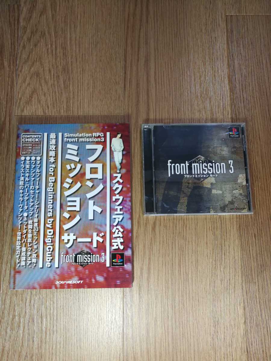 21 送料無料 Ps1 フロントミッション 3 攻略本セット プレイステーション サード 空と鈴 の落札情報詳細 ヤフオク落札価格情報 オークフリー スマートフォン版
