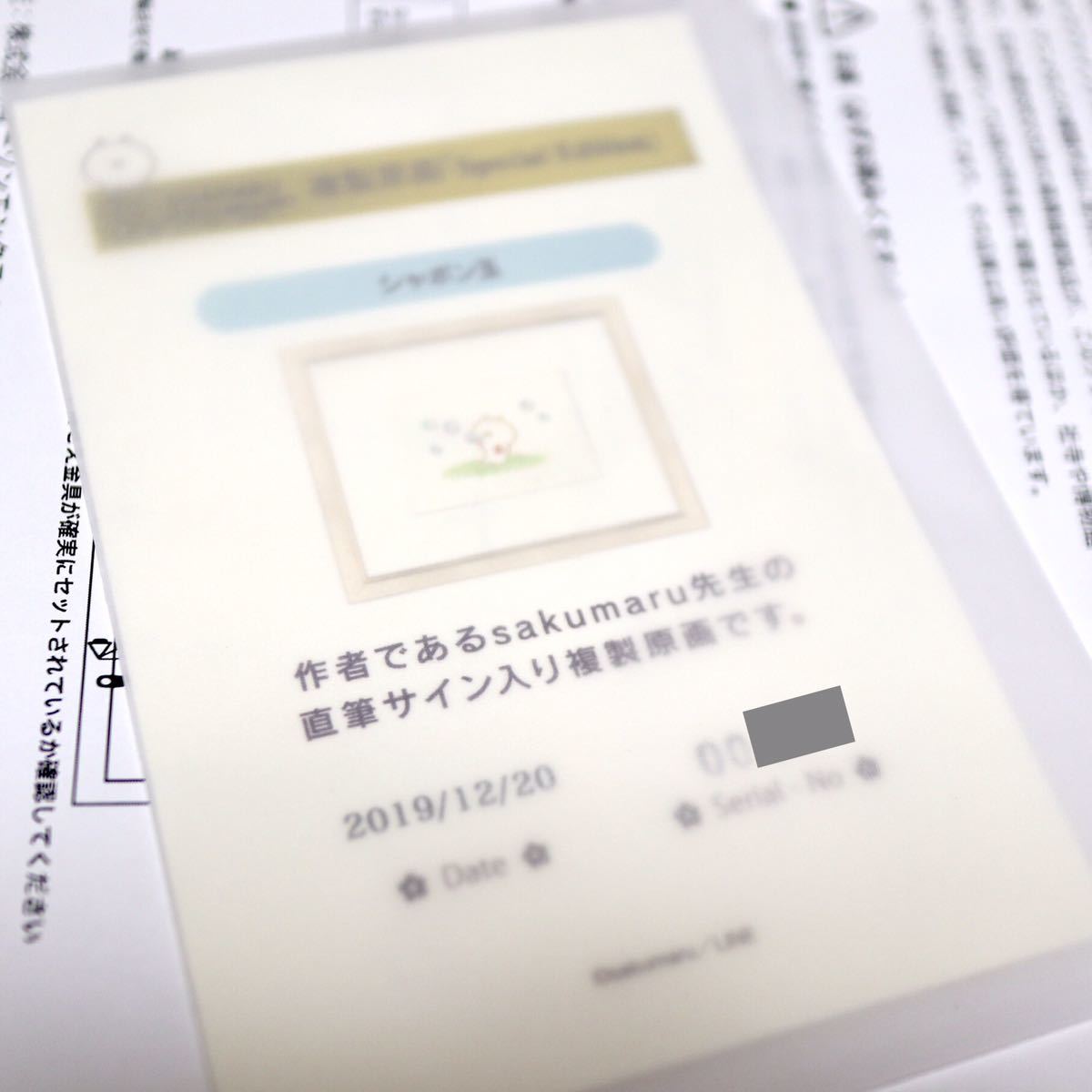 限定50枚！ うさまる 複製原画SP シャボン玉【直筆サイン入り】 新品】【直筆サイン入り】 うさまる 複製原画 Special Edition