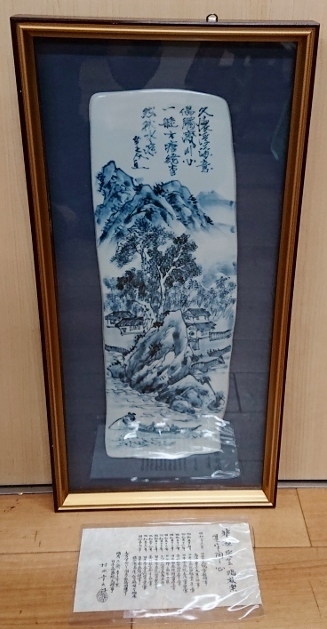 清水焼 村田幸之介 山水画 陶額 楽天市場】京焼・清水焼 村田幸之介(六