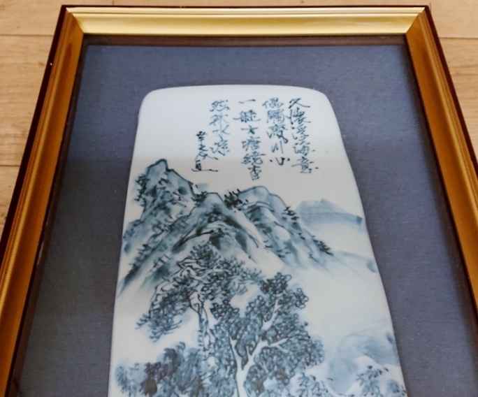 清水焼　村田幸之介　山水画　陶額 清水焼 村田幸之介 山水画 陶額 （未使用】六齋窯 村田幸之介