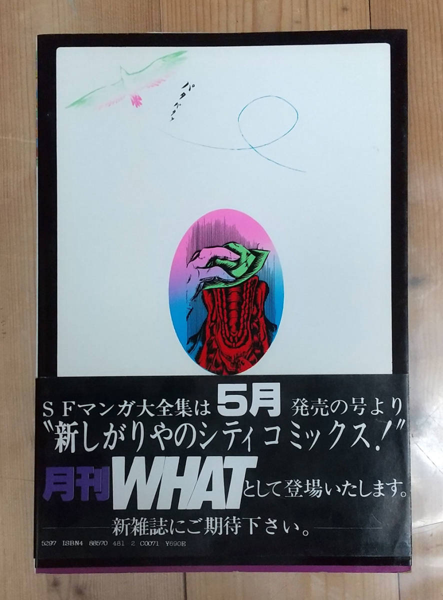 雑誌 5冊セット 小説SMセレクト 1985年 2.6.8.9.10月号 昭和60年 東京