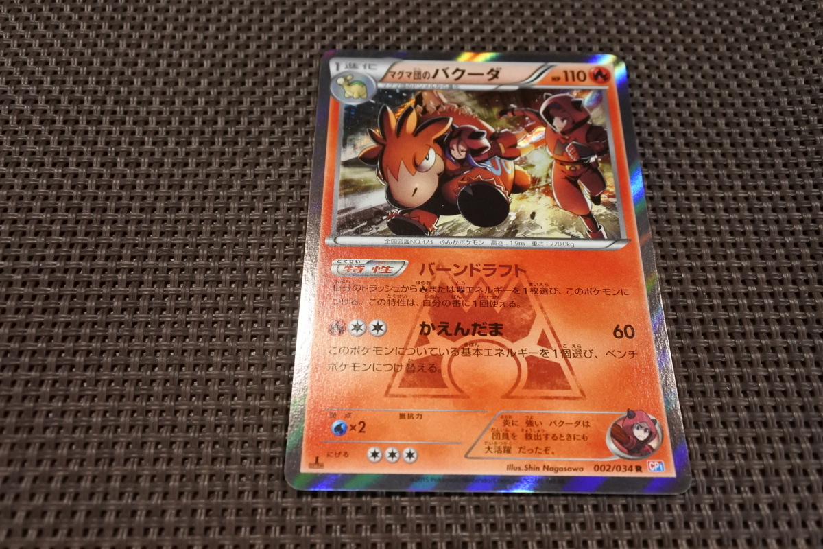 送料無料 ポケモンカードゲーム Cp1 002 034 R キラ マグマ団のバクーダ の落札情報詳細 ヤフオク落札価格情報 オークフリー スマートフォン版 送料無料 ポケモンカードゲーム Cp1 002 034 R キラ マグマ団のバクーダ の落札情報詳細 ヤフオク落札価格情報 オークフリー スマートフォン版