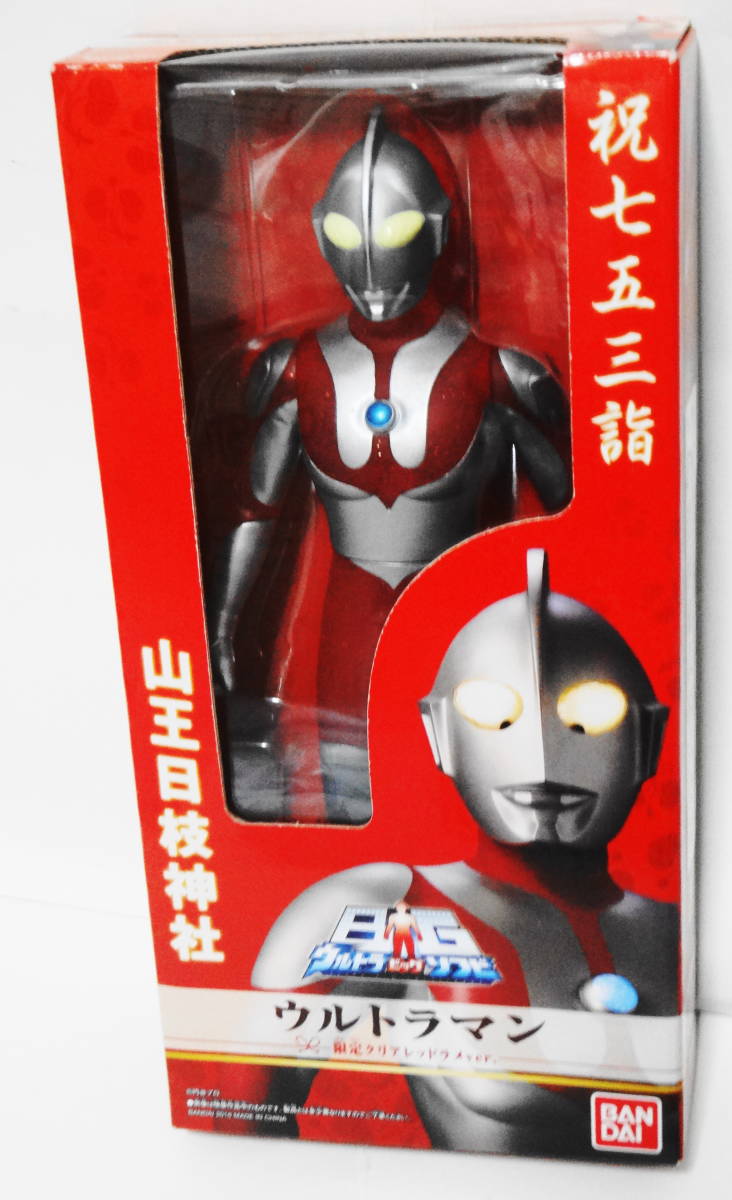 新品】ウルトラBIGソフビ☆初代ウルトラマン◇バンダイ☆日枝神社