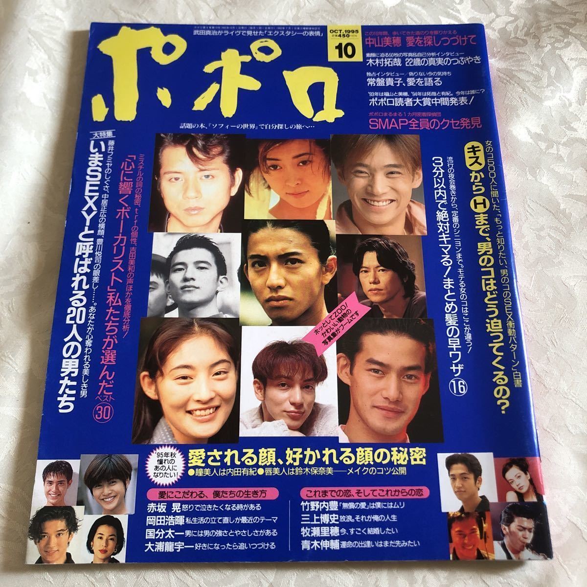 ポポロ 木村拓哉常盤貴子豊川悦司岡田浩三上博史牧瀬里穂竹野内豊福山雅治反町隆史国分太一武田真治赤坂晃愛していると言ってくれ の落札情報詳細 ヤフオク落札価格情報 オークフリー