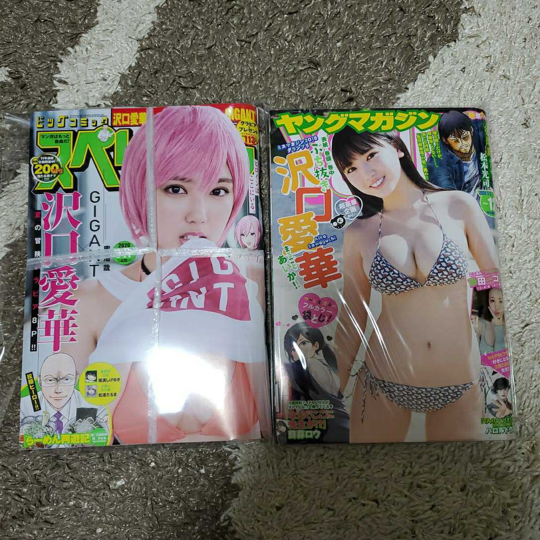 【超希少】【美品】【ビッグコミックスペリオール】【沢口愛華】GIGANT 新品】【沢口愛華/新品/OPP袋入り/2冊セット】GIGANT グラビア 週刊