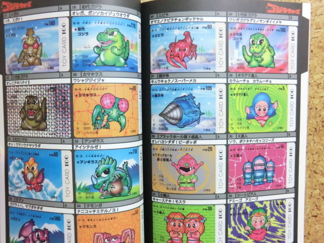 ゴジラ ウォーズ トイカード100 Yahoo!オークション -「トイカード100