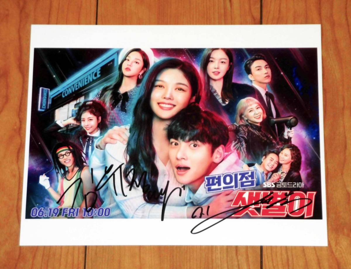 チ・チャンウク,キム・ユジョン◇韓国ドラマ「コンビニのセッピョル 