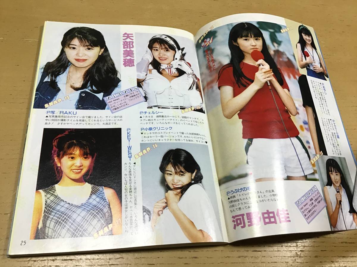 投稿写真 1995年10月号 白石由香 矢野愛子 篠原玲奈 井原由希 広瀬絵美 佐藤めぐみ 菊池彩未 の落札情報詳細 ヤフオク落札価格情報 オークフリー スマートフォン版