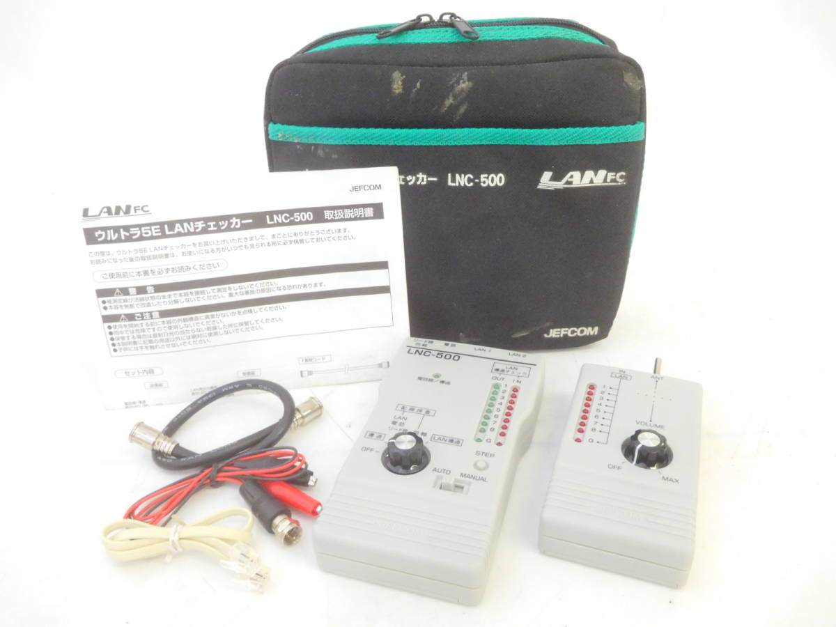 送料込 ジェフコム ウルトラ5E LANチェッカー LNC-500 送料込 ジェフコム ウルトラ5E LANチェッカー LNC-500