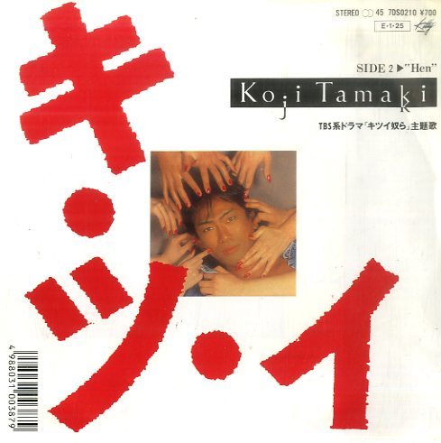 C Ep 玉置浩二 安全地帯 キ ツ イ Hen 19年 Tbs系ドラマ キツイ奴ら 主題歌 の落札情報詳細 ヤフオク落札価格情報 オークフリー スマートフォン版