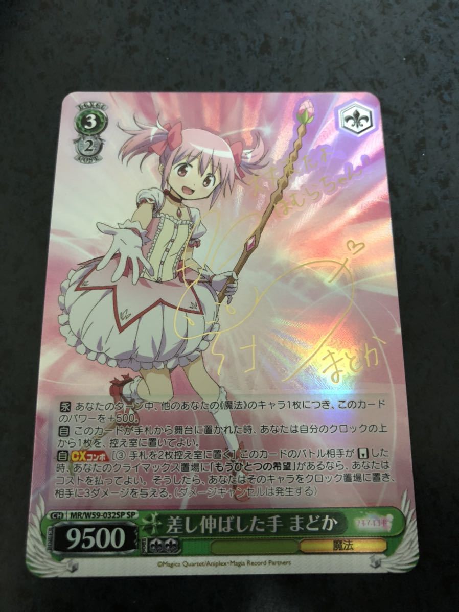 ヴァイスシュヴァルツ  指し伸ばした手　まどか　SP ヴァイスシュヴァルツ 指し伸ばした手まどかSP