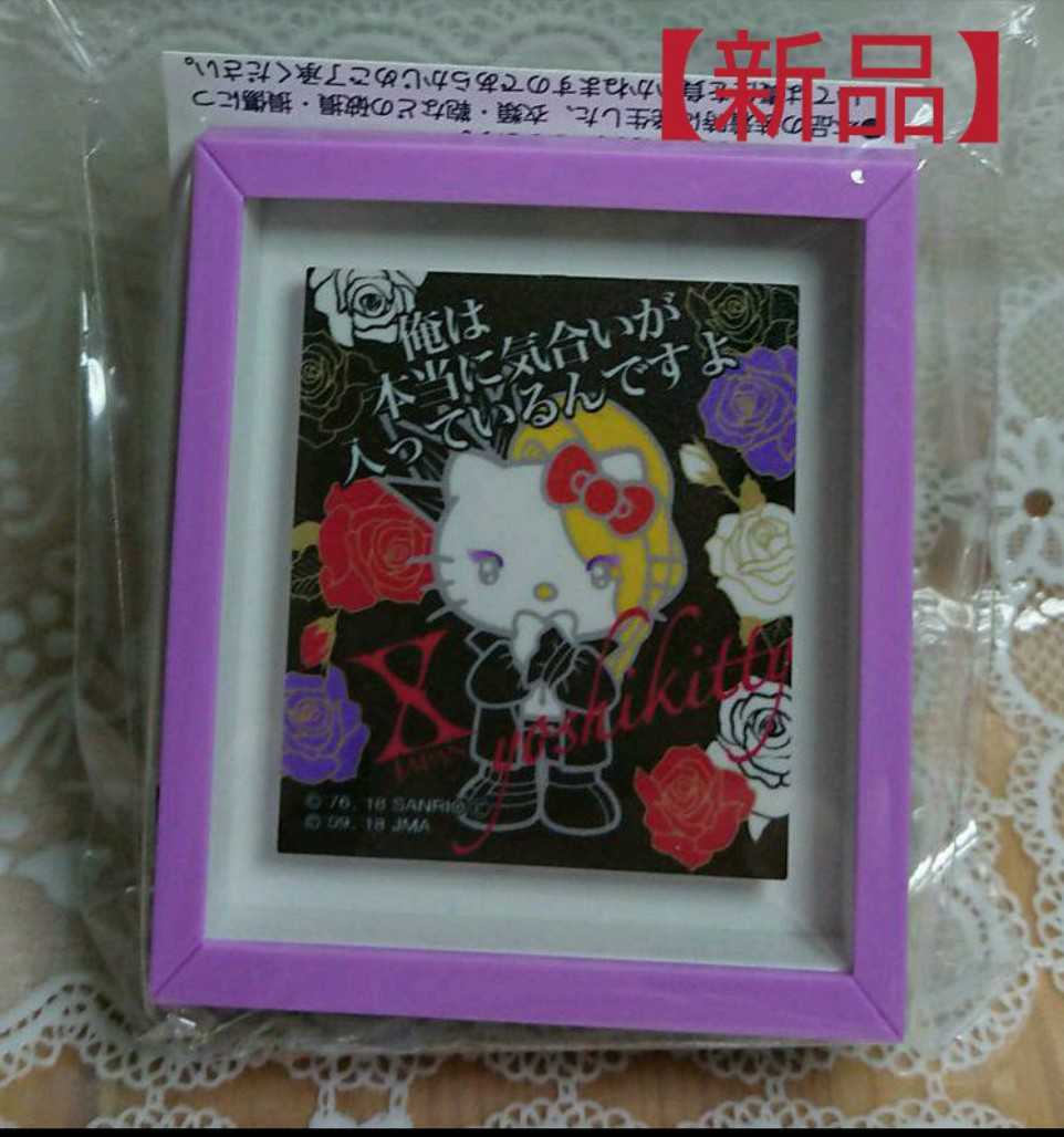 新品 新品 未開封 Yoshikitty ヨシキティ 名言額縁型バッジ 18 Xポーズ Yoshiki Xjapan ハローキティ の落札情報詳細 ヤフオク落札価格情報 オークフリー スマートフォン版