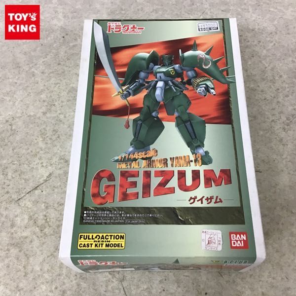 1円～ バンダイ B-CLUB 1/144 機甲戦記ドラグナー ゲイザム レジンの