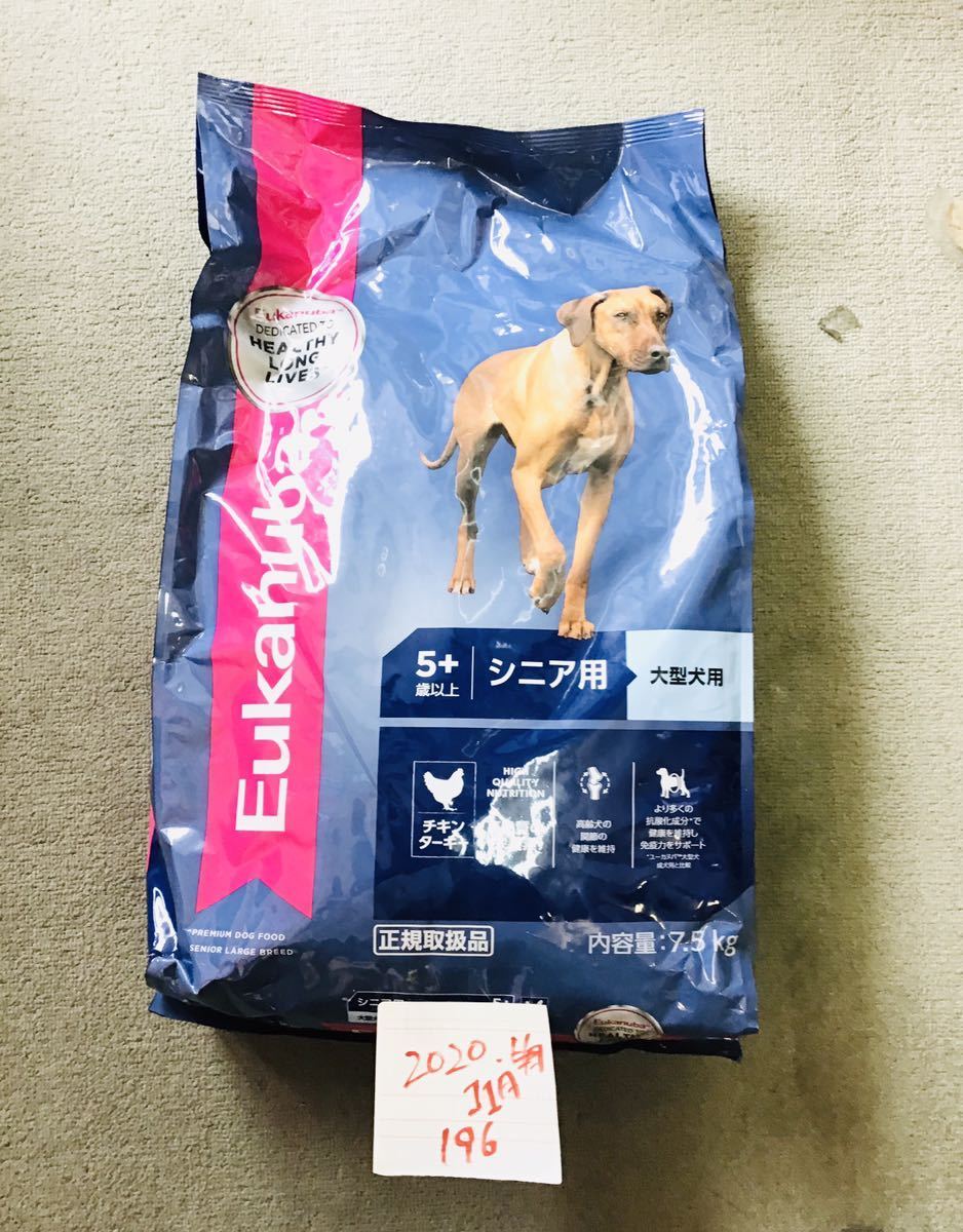 新品 2袋セット合計15kg ユーカヌバ ラージ シニア 大型犬用 5歳以上 7 5kg 賞味期限 11 21 03 の落札情報詳細 ヤフオク落札価格情報 オークフリー スマートフォン版