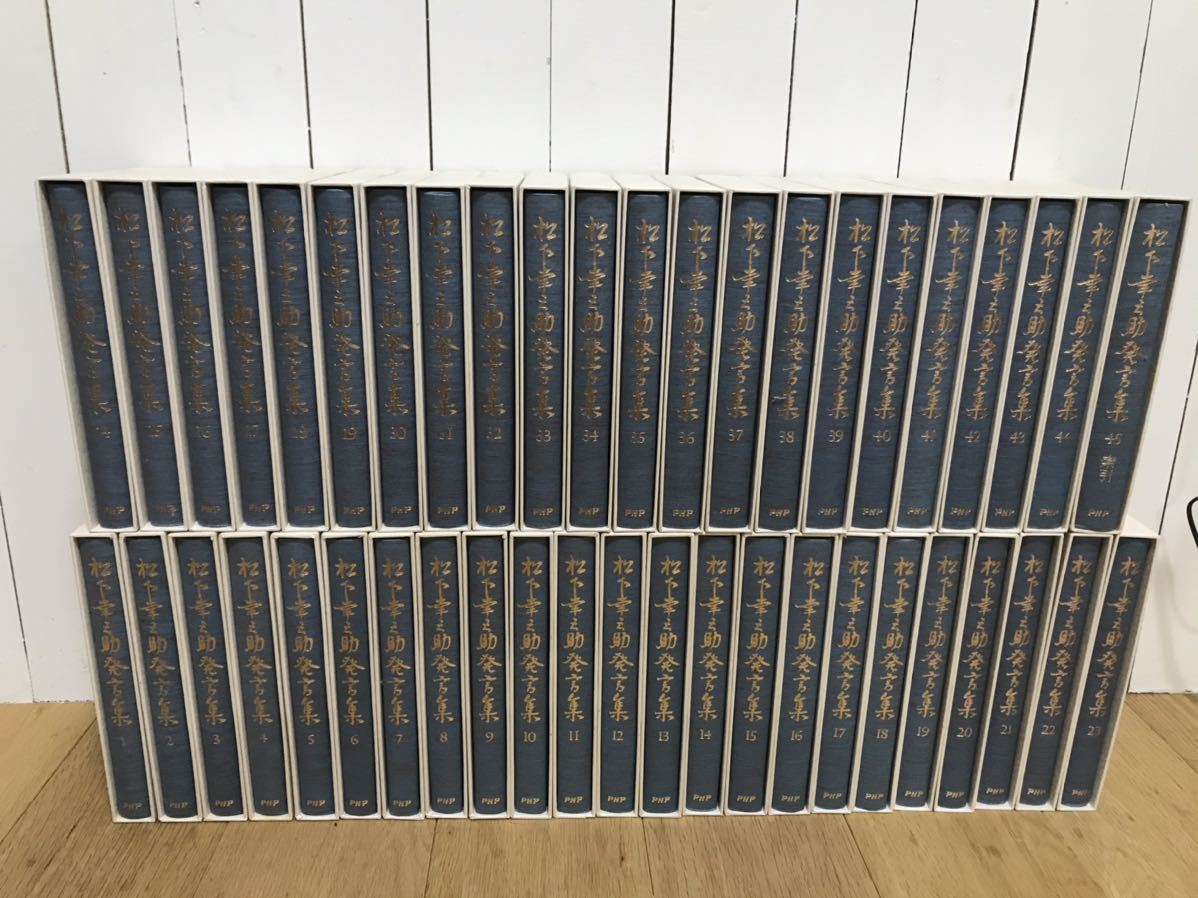 1~2セット販売のみ】 PHP 松下幸之助発言集 1／2 1~2