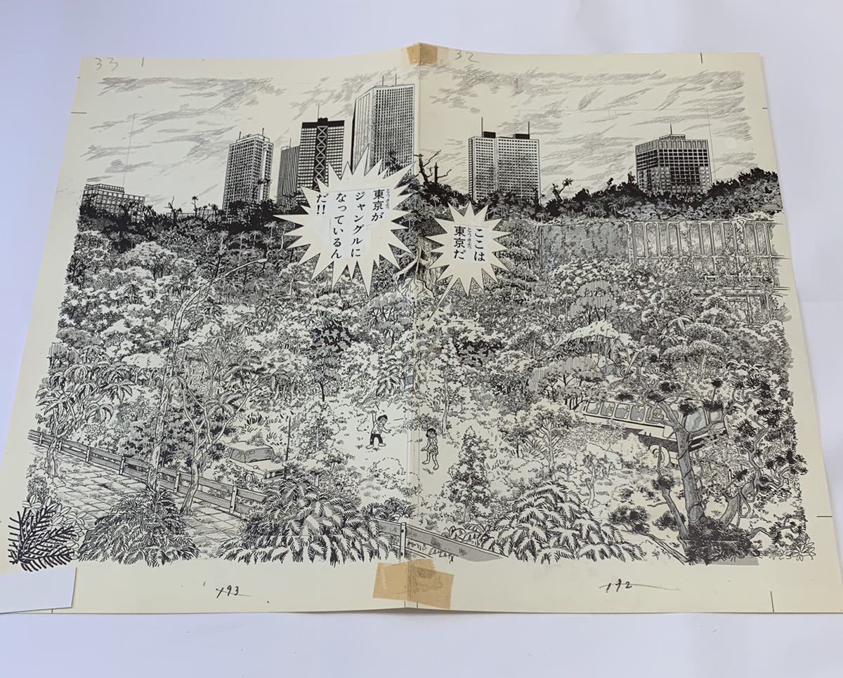 藤子不二雄 複製原画 みどりの守り神 月刊マンガ少年 の落札情報詳細 ヤフオク落札価格情報 オークフリー スマートフォン版 藤子不二雄 複製原画 みどりの守り神 月刊マンガ少年 の落札情報詳細 ヤフオク落札価格情報 オークフリー スマートフォン版