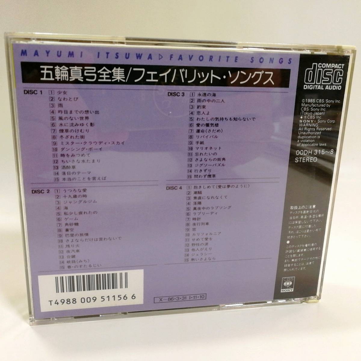 CD 旧規格 五輪真弓全集 フェイバリット・ソングス 4枚組 MAYUMI