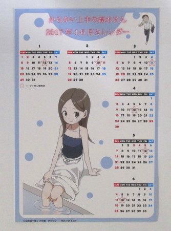 イラストカード 17年1 6月カレンダー付き からかい上手の高木さん 山本崇一郎 小学館 非売品 の落札情報詳細 ヤフオク落札価格情報 オークフリー スマートフォン版