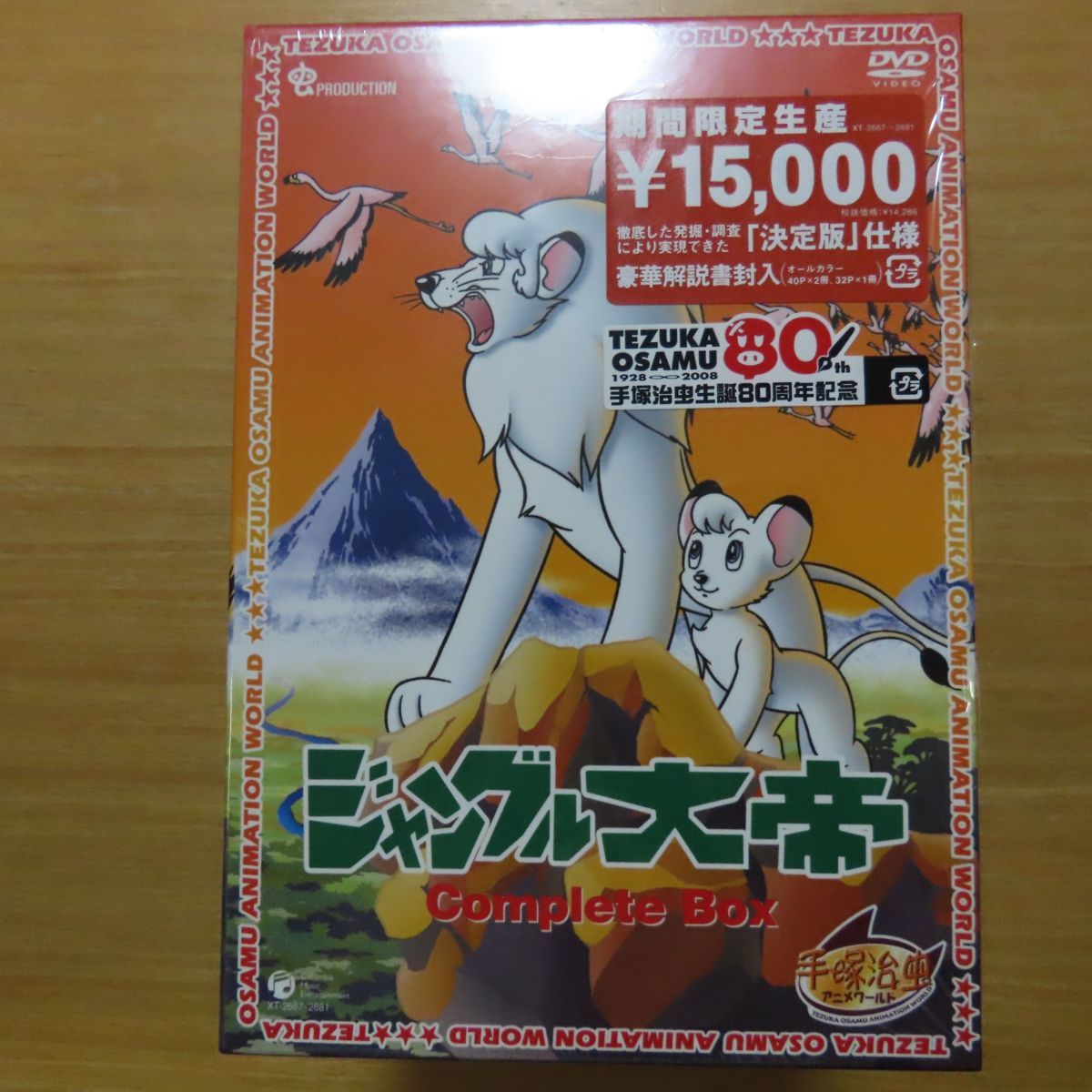 4988001603498;【15DVDBOX】ジャングル大帝 Complete BOX /の落札情報