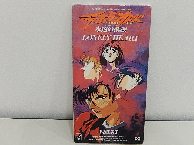 小坂由美子 宇宙の騎士テッカマンブレード Op 孤独 Lonely Heart 8 Cd ジャンク品 の落札情報詳細 ヤフオク落札価格情報 オークフリー