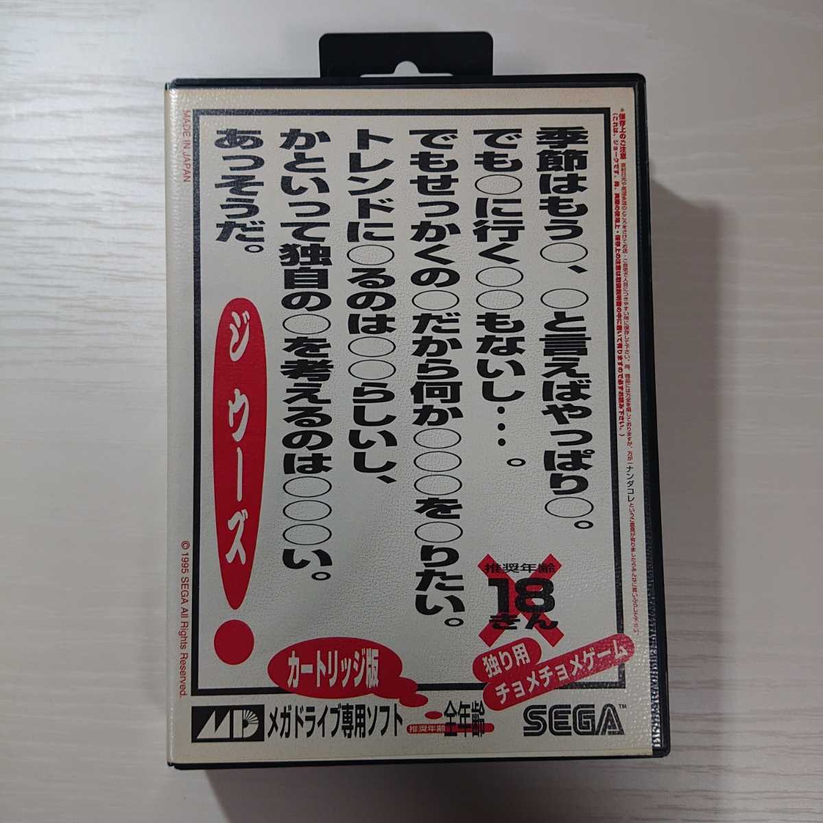 Md ジ ウーズ 箱 付き 取説無し 鬼レア の落札情報詳細 ヤフオク落札価格情報 オークフリー スマートフォン版
