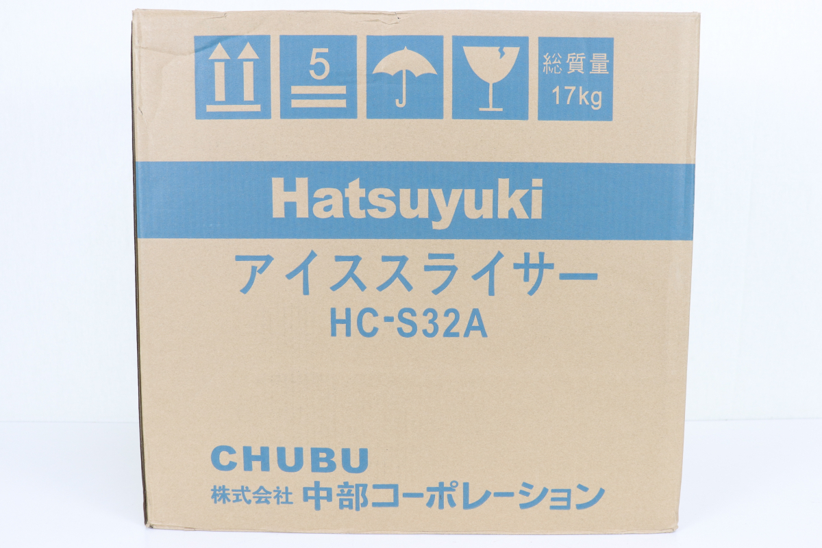 【新品】 【ト葛】 未使用 Hatsuyuki ICE SLICER アイススライサー HCS32A CHUBU 中部コーポレーション 業務