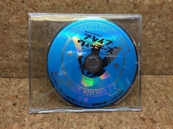 本編の続きが聞ける ブレイブウィッチーズ 秘め歌コレクション Amazon限定特典 秘め歌ドラマcd Vol 1 3 3枚set ストライク ウィッチーズ の落札情報詳細 ヤフオク落札価格情報 オークフリー スマートフォン版