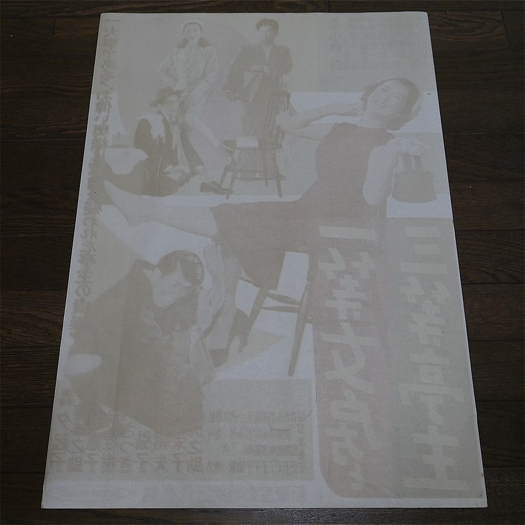 K11 B2判 映画ポスター 一等女房と三等亭主 監督 小森白 出演 伊藤雄之助 轟夕起子 小林桂樹 園千恵子 他 新東宝 の落札情報詳細 ヤフオク落札価格情報 オークフリー スマートフォン版