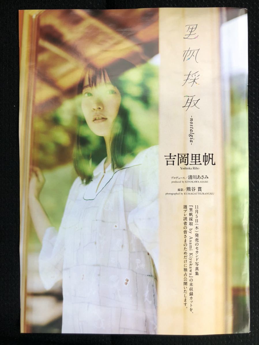 切り抜き 吉岡里帆 16P + インタビュー 3P プレイボーイ2020年no.42