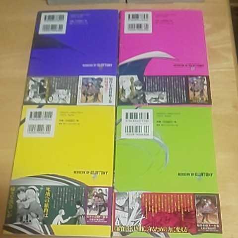 暴食のベルセルク 俺だけレベルという概念を突破する 1巻 4巻 初版 一色一凛 滝乃大祐 ライドコミックス の落札情報詳細 ヤフオク落札価格情報 オークフリー スマートフォン版