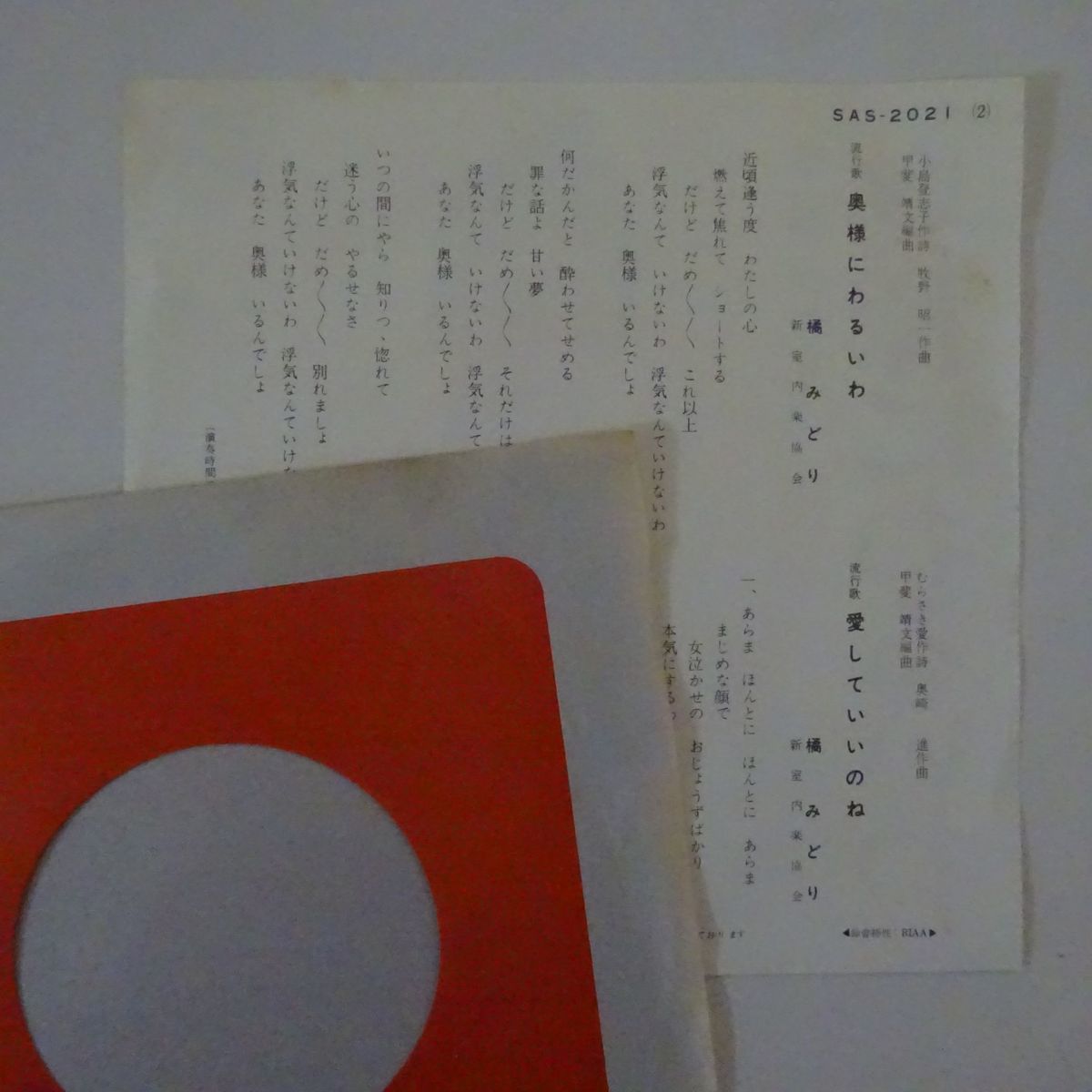 稀少7inch 美盤 橘みどり 奥様にわるいわ 愛していいのね の落札情報詳細 ヤフオク落札価格情報 オークフリー スマートフォン版