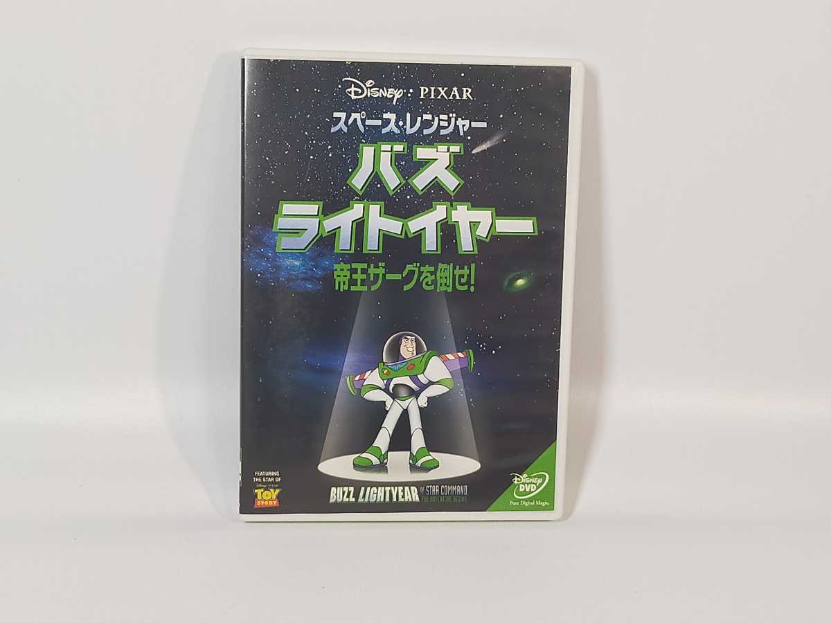 即決 スペース レンジャー バズ ライトイヤー 帝王ザーグを倒せ Dvd の落札情報詳細 ヤフオク落札価格情報 オークフリー スマートフォン版