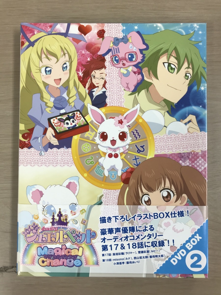 ジュエルペット マジカルチェンジ DVD-BOX3〈3枚組〉 Amazon.co.jp: ジュエルペット マジカルチェンジ DVD-BOX3