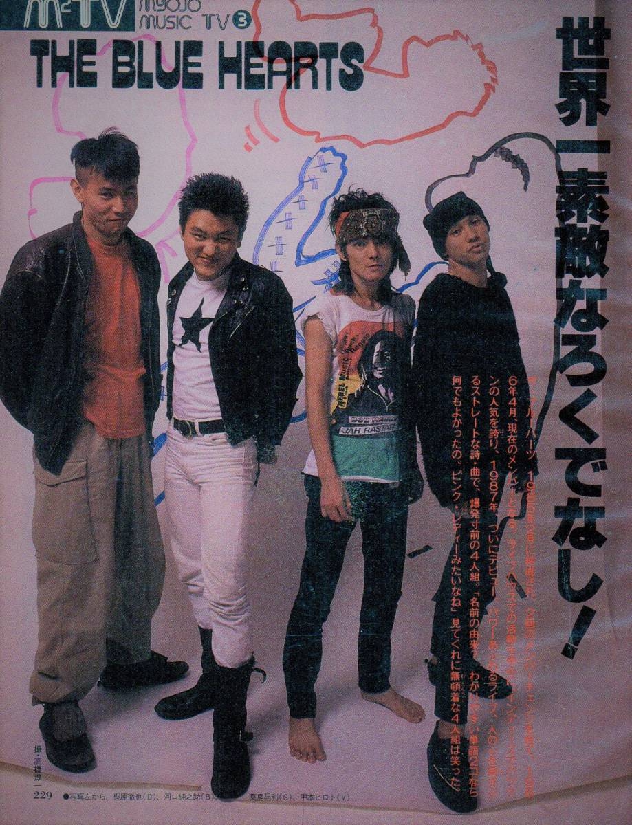 ザ ブルーハーツthebluehearts切り抜き２６枚 忌野清志郎ザ クロマニヨンズ甲本ヒロト真島昌利竹中直人大竹しのぶ小比類巻かほる の落札情報詳細 ヤフオク落札価格情報 オークフリー スマートフォン版