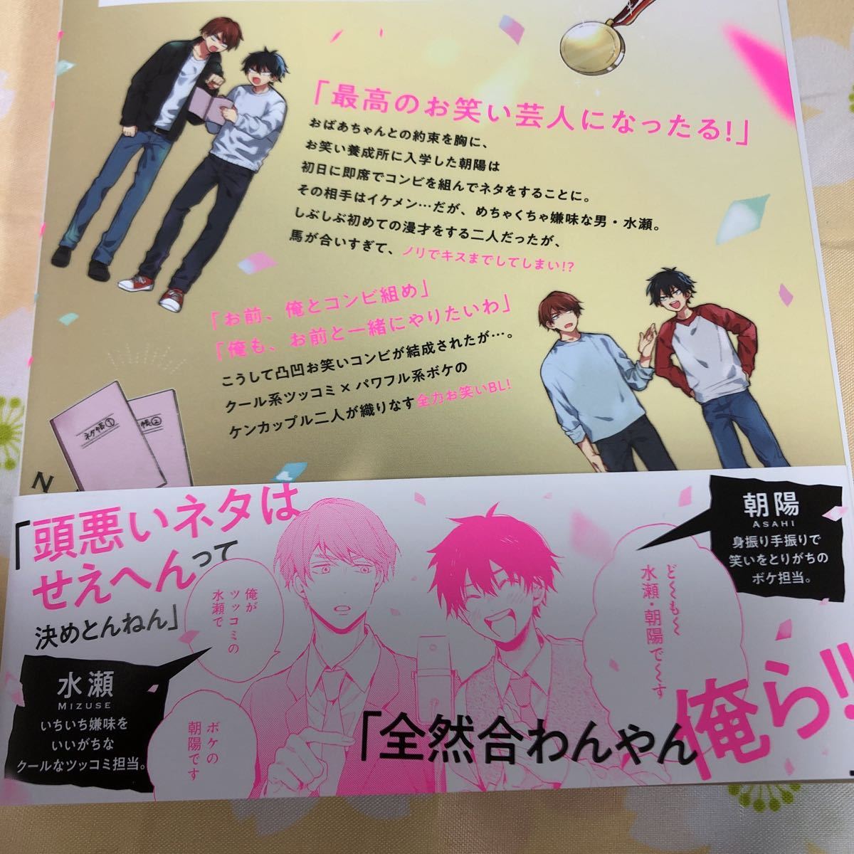即席アドリブラバー】黒田くろた アニメイト特典リーフレット付き 初版