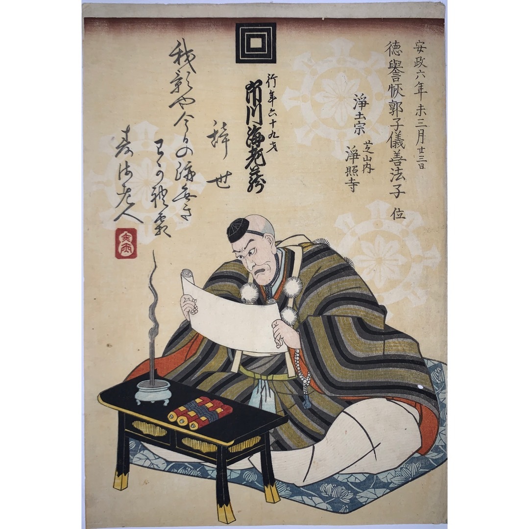 hana_desu15 死絵 本物 浮世絵 市川海老蔵 江戸時代 木版画 大判 錦絵