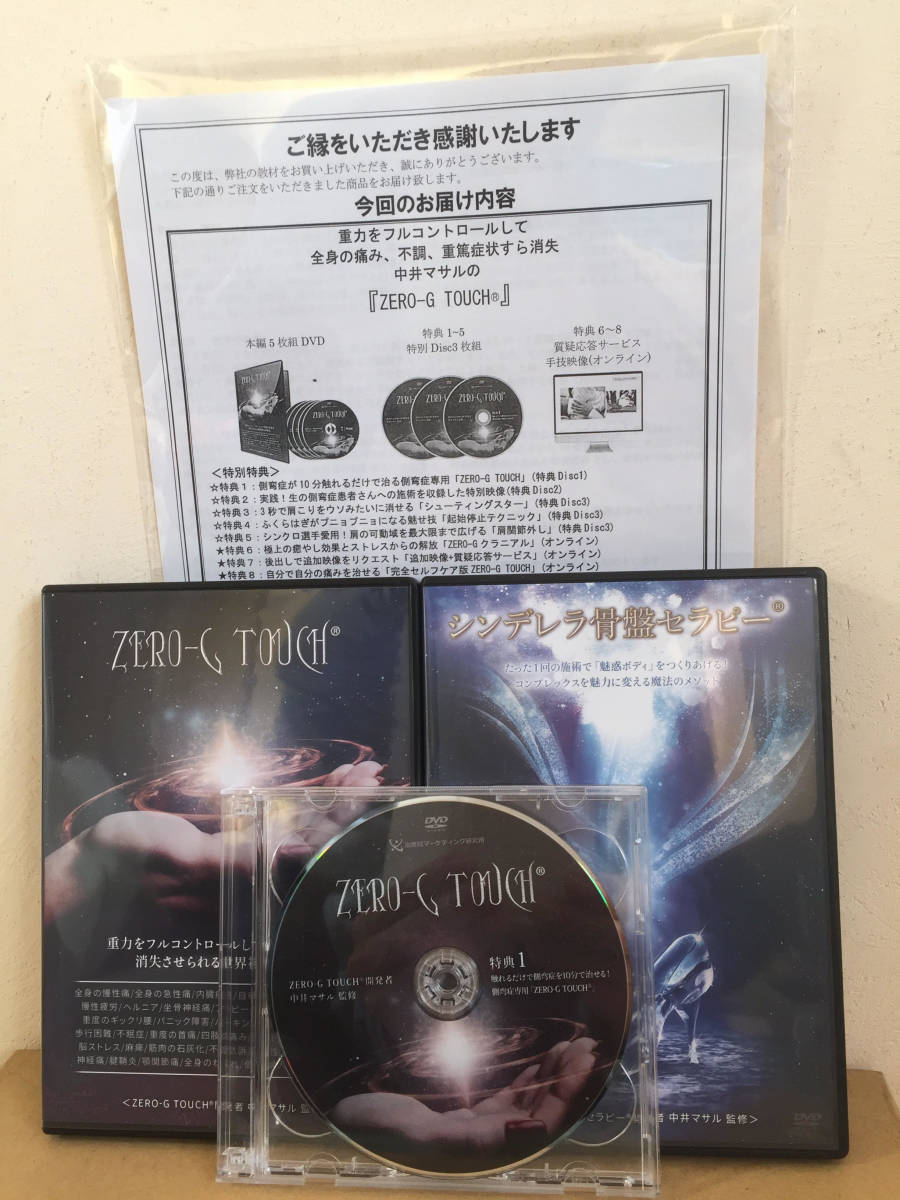 ディスク未開封品!【ZERO-G TOUCH】【シンデレラ骨盤セラピー ...