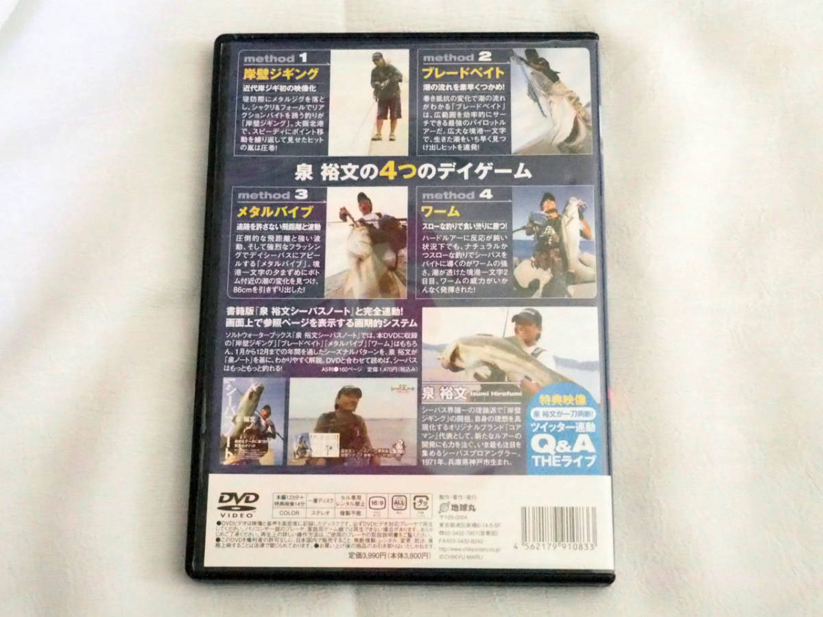 即決ｄｖｄ シーバスノート ザ ライブ 泉裕文 岸壁ジギング ブレードベイト メタルバイブ の落札情報詳細 ヤフオク落札価格情報 オークフリー スマートフォン版